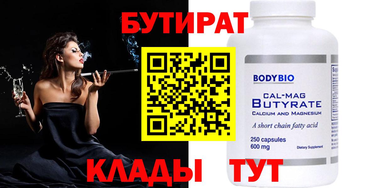 БУТИРАТ Butirat  Вход с VPN  Бутират  Кинель 