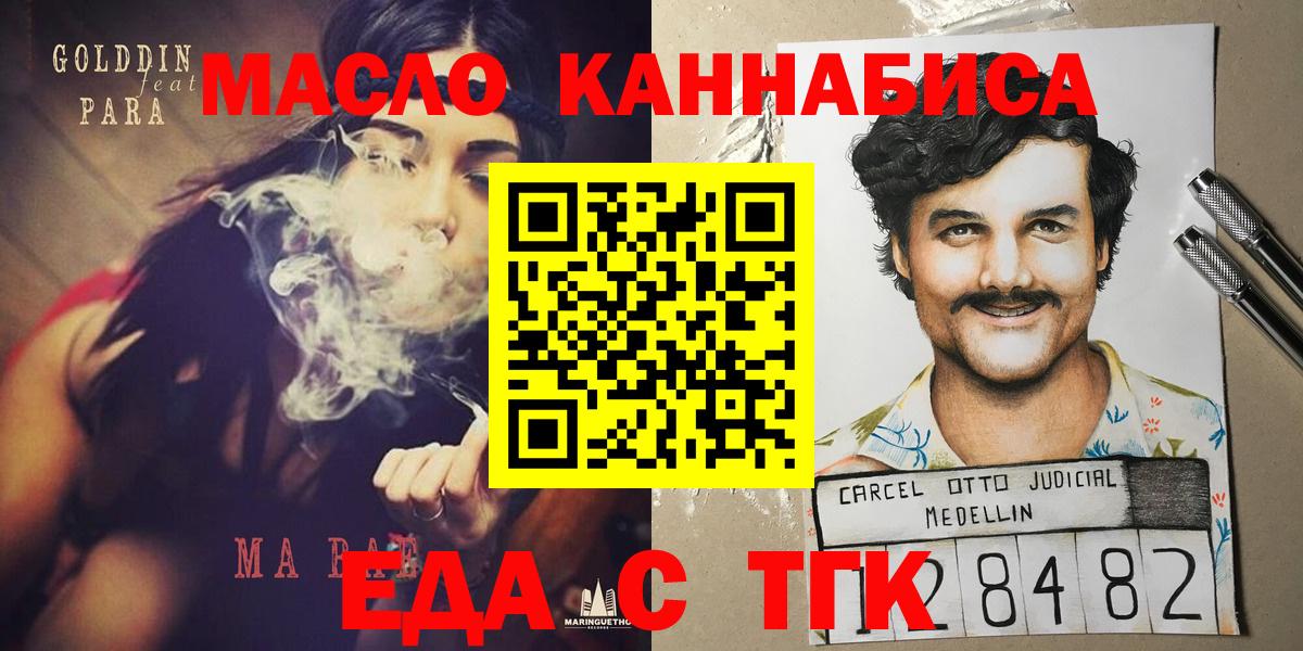 Печенье с ТГК марихуана  Вход с VPN  Кинель 