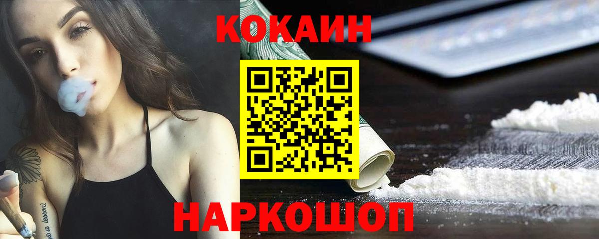Cocaine  COCAIN 97%  COCAIN Боливия  Вход с VPN  Кинель 