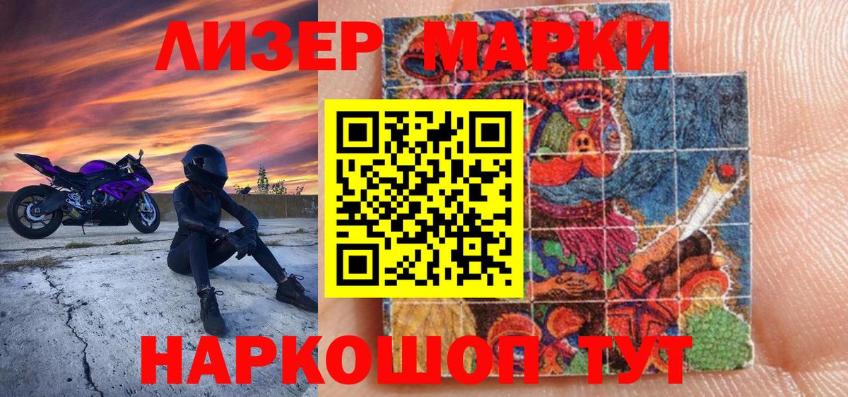 Марки NBOMe 1,5мг Кинель